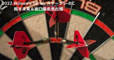 2022 Women’s Series ステージ5~8に鈴木未来＆坂口優希恵出場